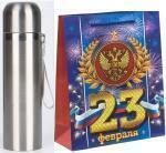 Термос 0,5 л  стальной с ручкой в подарочном пакете 23 февраля