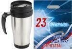 450 мл, термокружка хромированная  в пэ пакете 23 февраля