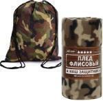 Плед флисовый 130х150см  "23 февраля" в мешке