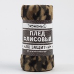 Плед флисовый 130х150см  "23 февраля" 