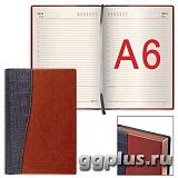 Ежедневник А6 недатированный, комбинация, кремовый блок, золотой срез